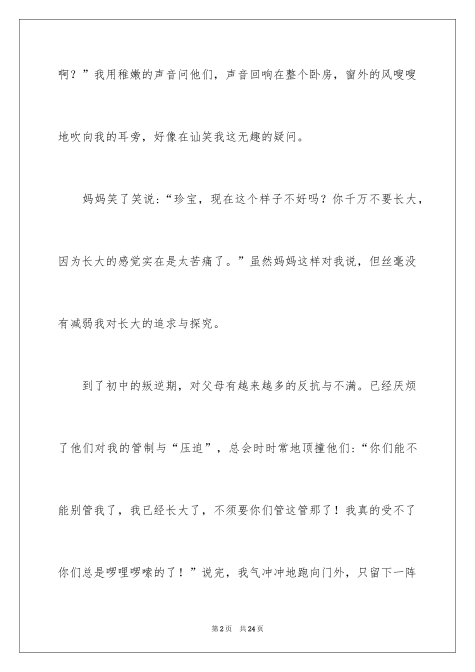 2024周记初中_41_第2页