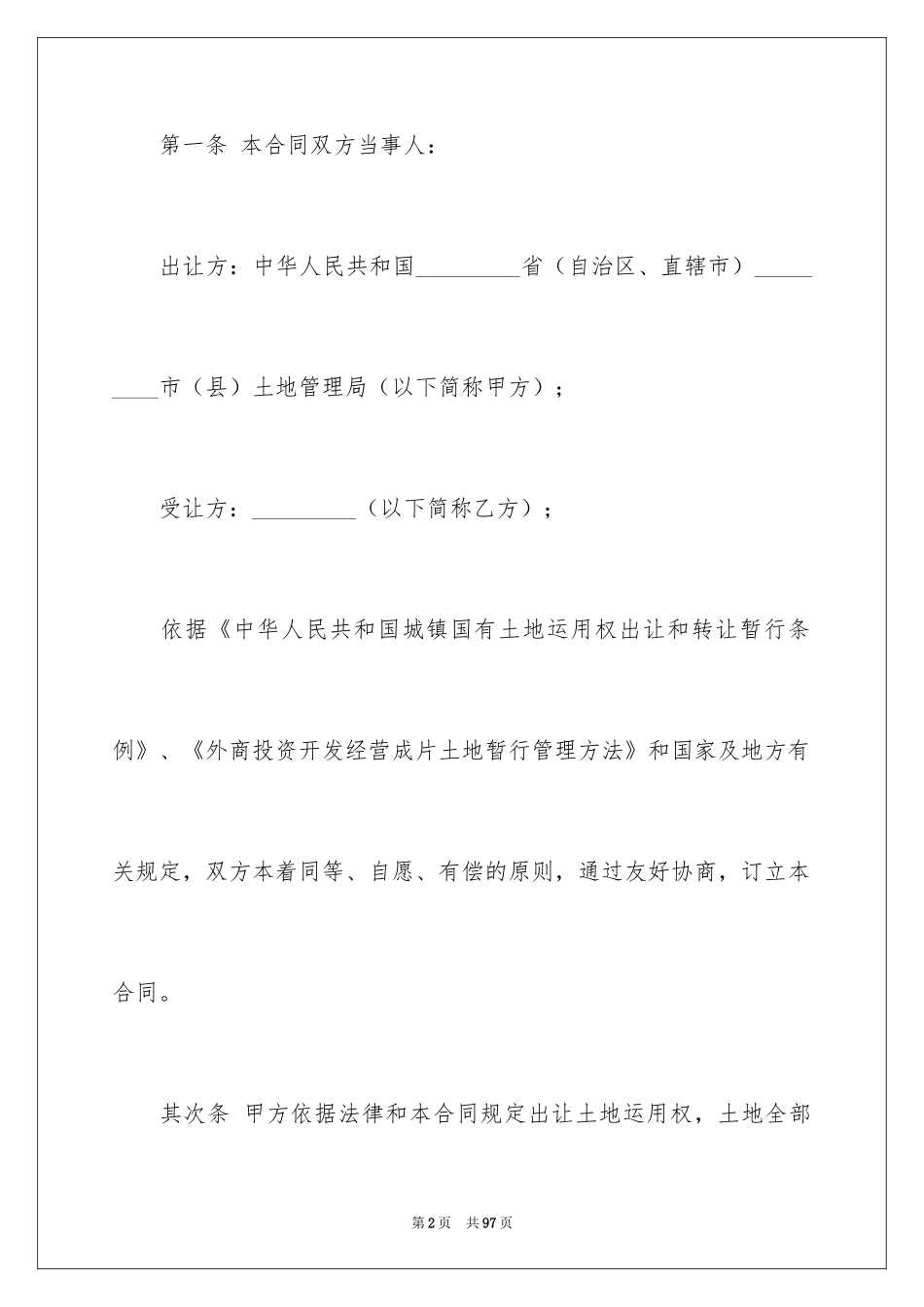 2024土地出让合同_第2页