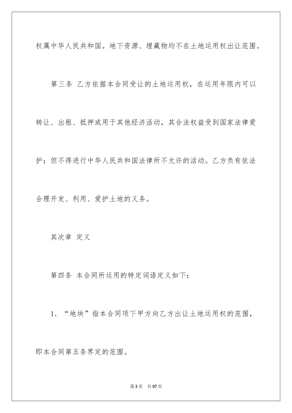 2024土地出让合同_第3页