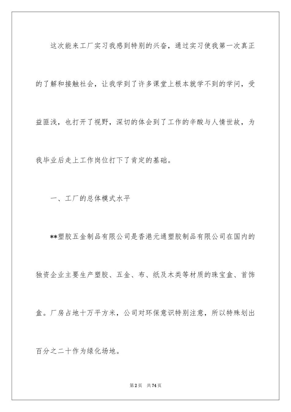 2024去工厂实习报告_142_第2页