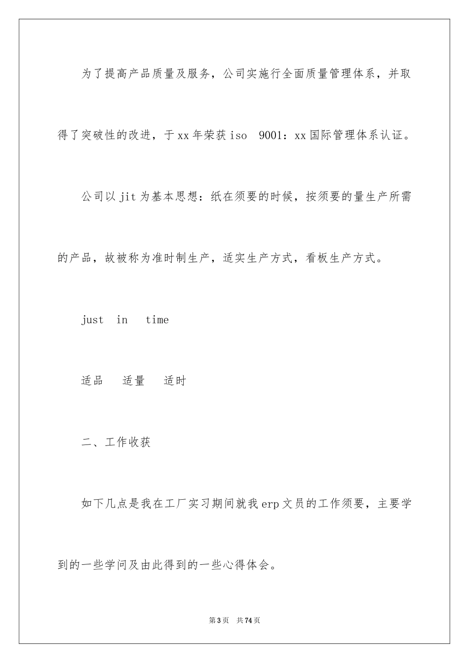 2024去工厂实习报告_142_第3页