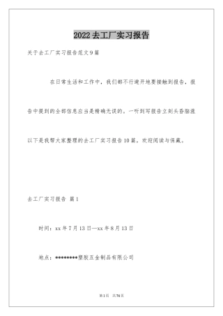 2024去工厂实习报告_142