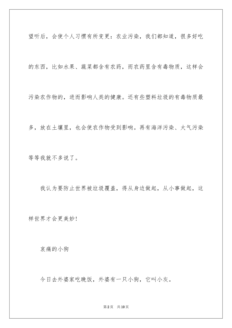 2024初一周记300字_第2页