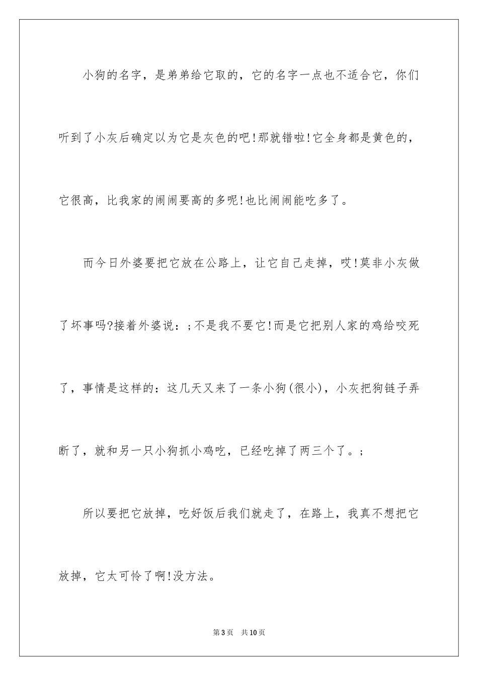 2024初一周记300字_第3页