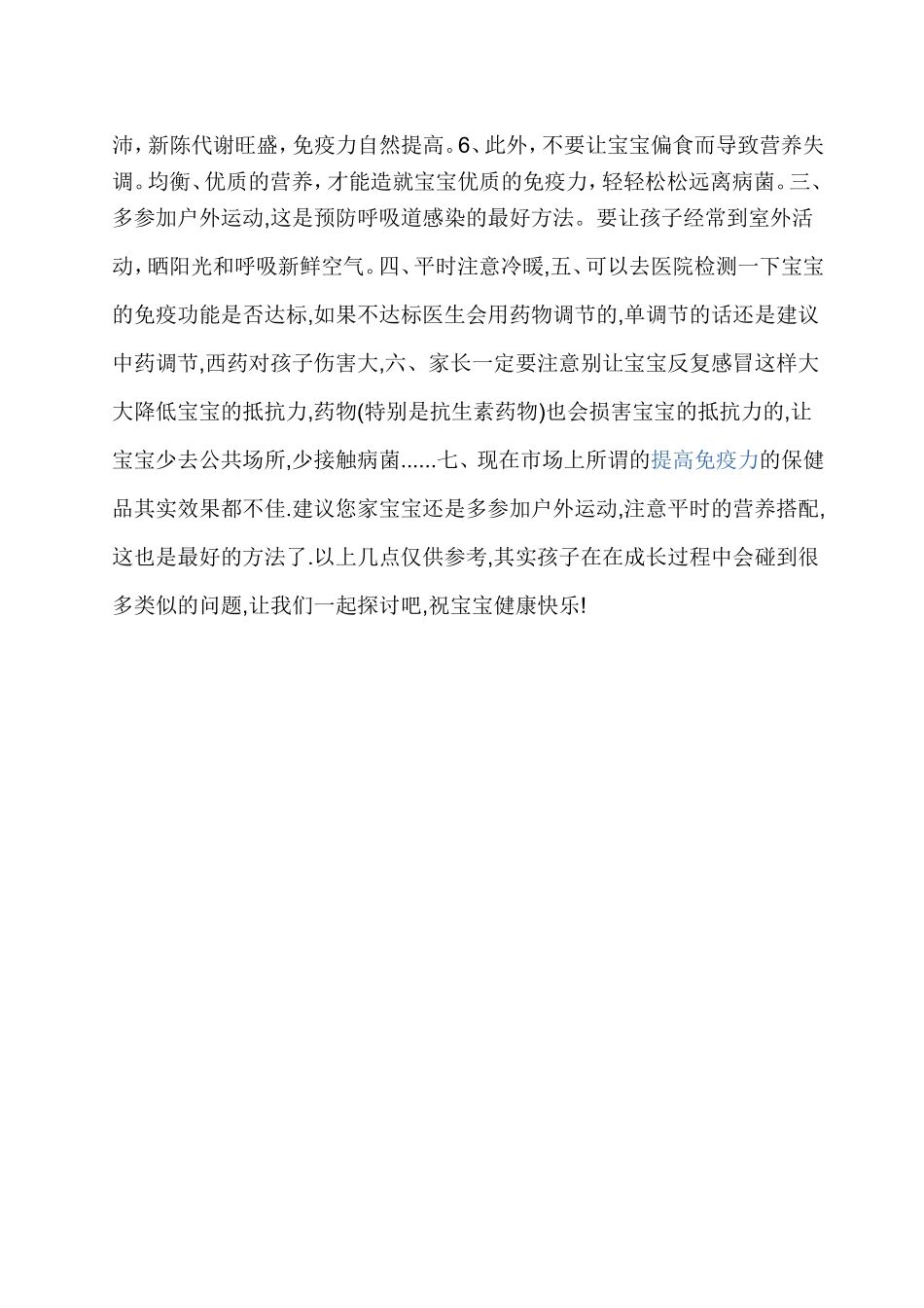 让孩子少生病方法_第2页