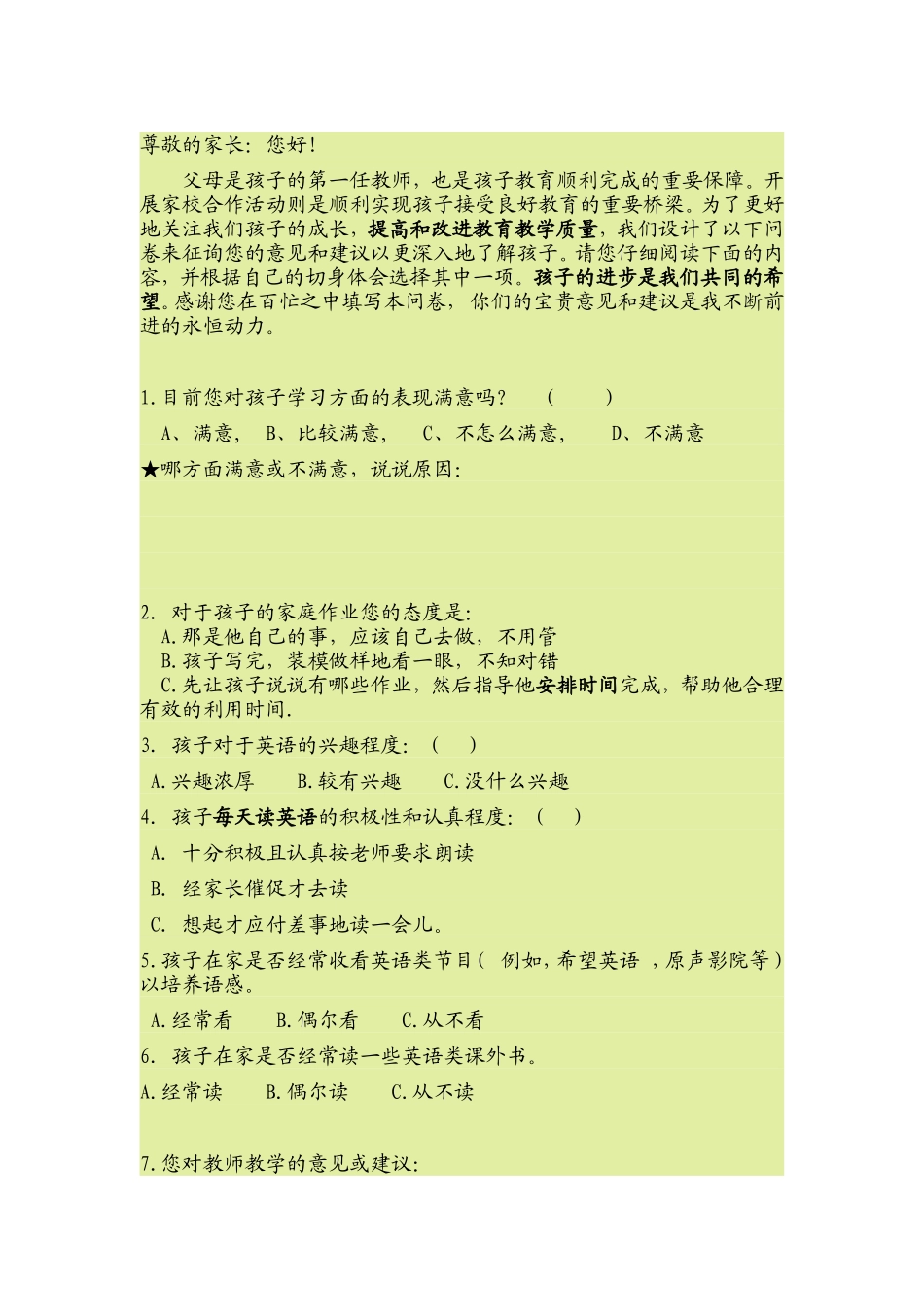 家校合作问卷调查王济慎_第1页