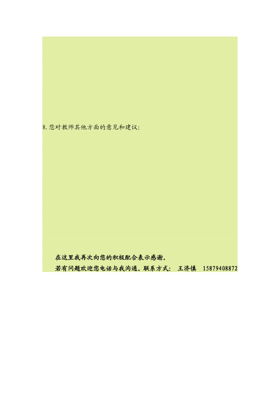 家校合作问卷调查王济慎_第2页