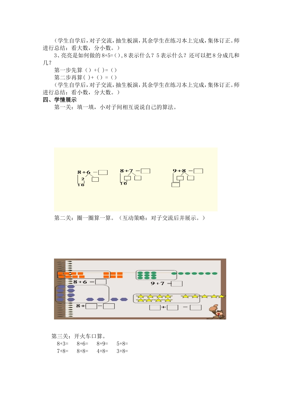 一年级数学课例：8加几_第2页
