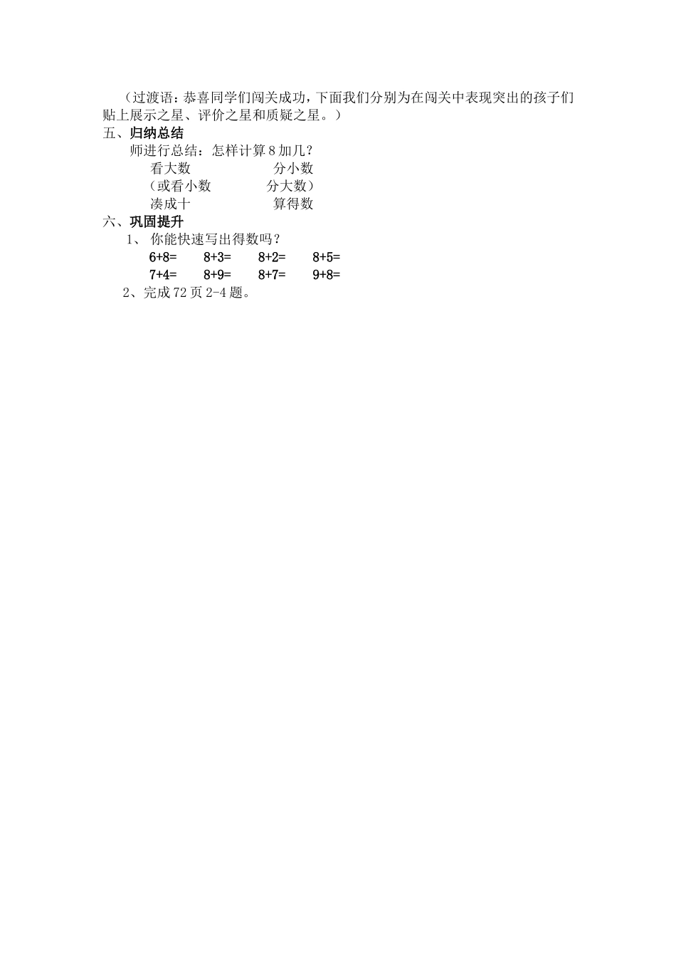 一年级数学课例：8加几_第3页