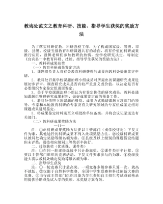 教导处范文教育科研、技能、指导学生获奖的奖励办法 