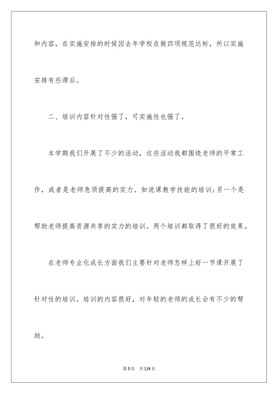 2024学校校本培训工作总结_5_第3页