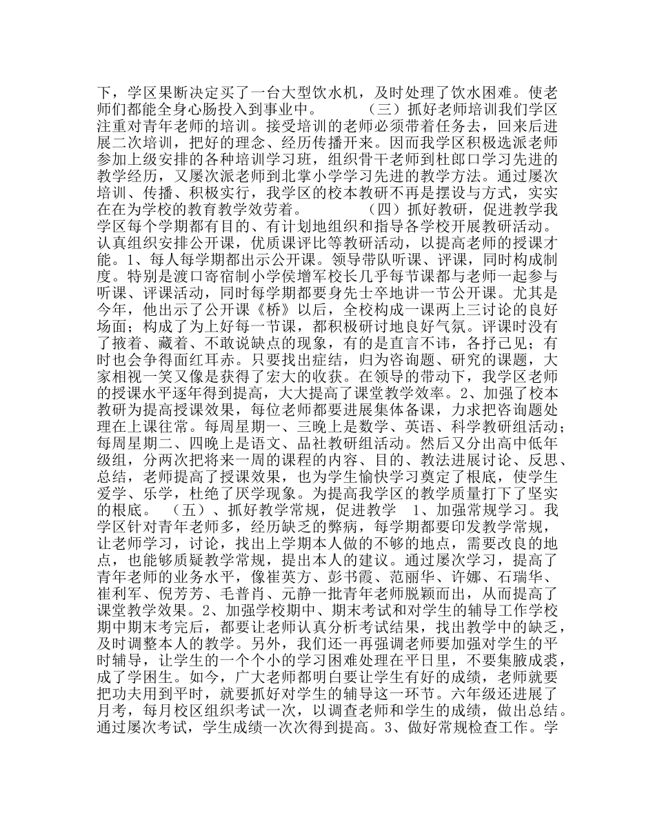 教导处范文教育教学工作经验材料：向管理要质量 在困惑中摸索前进 _第2页