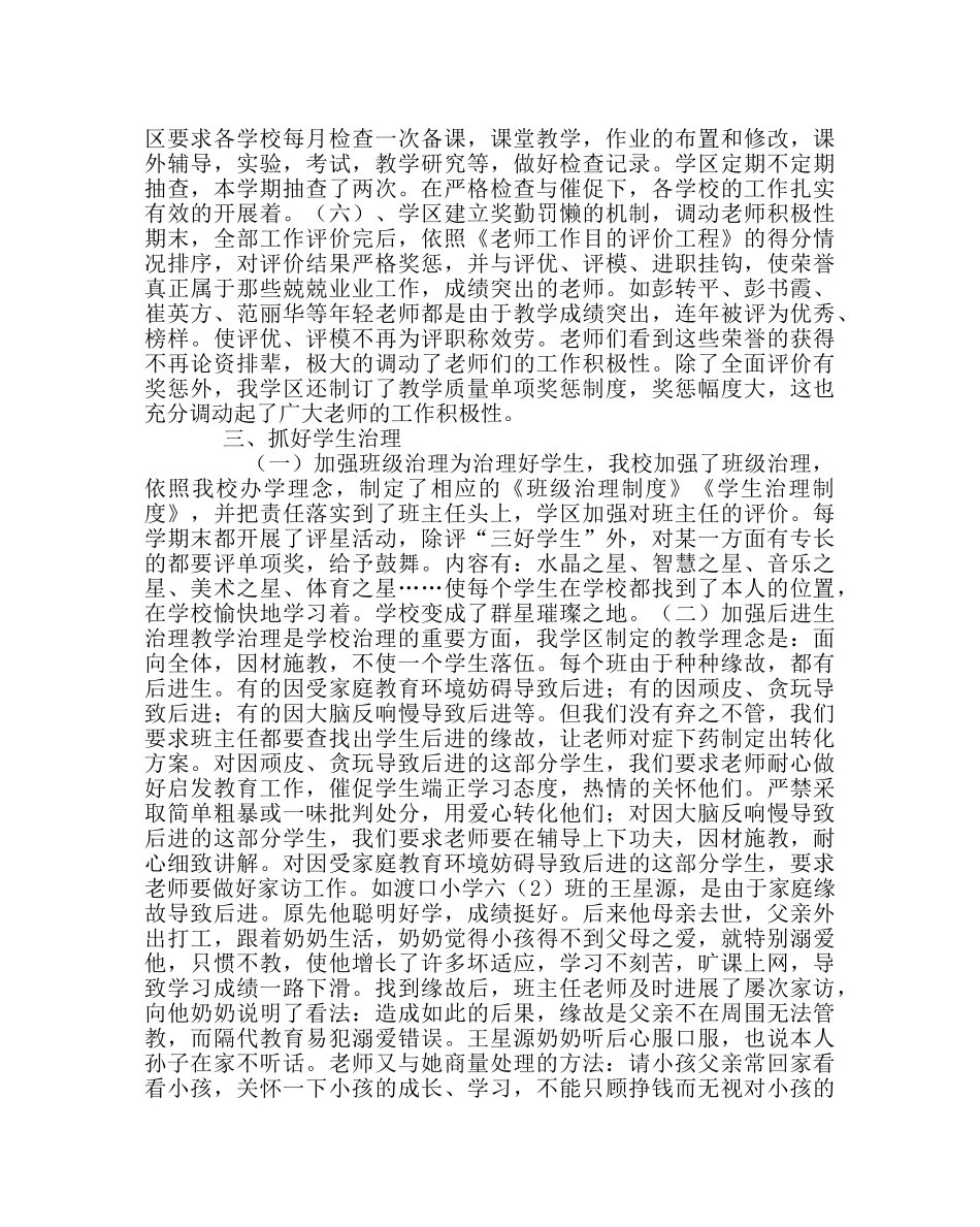 教导处范文教育教学工作经验材料：向管理要质量 在困惑中摸索前进 _第3页