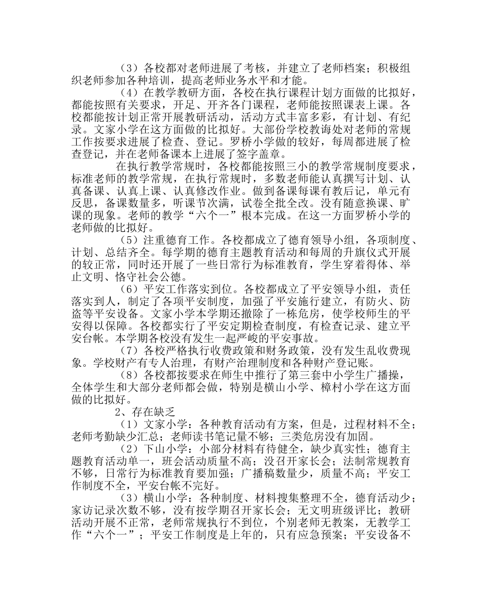 教导处范文教育教学质量管理考核评估总结 _第2页