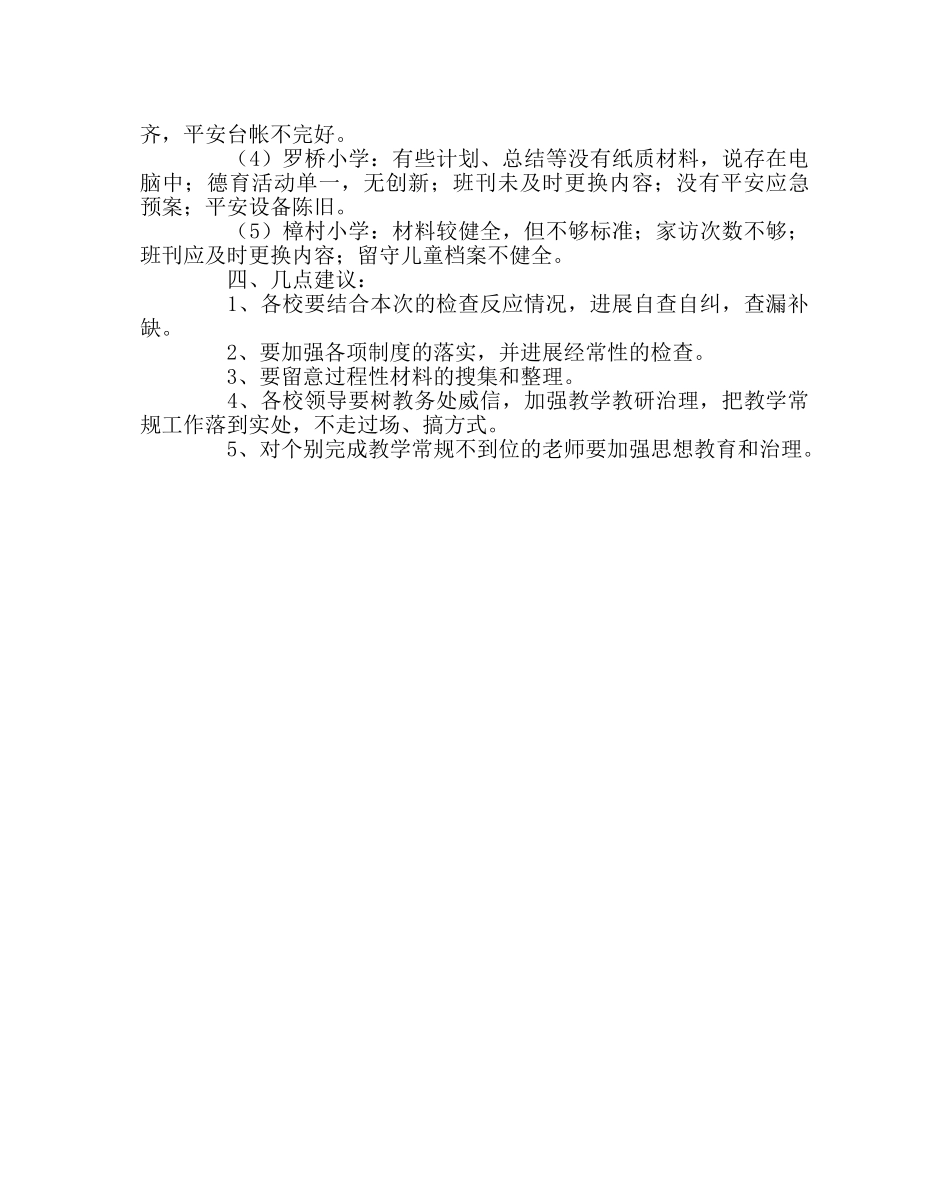 教导处范文教育教学质量管理考核评估总结 _第3页