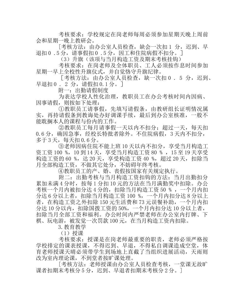 教导处范文教育教学常规考核新方案 _第2页