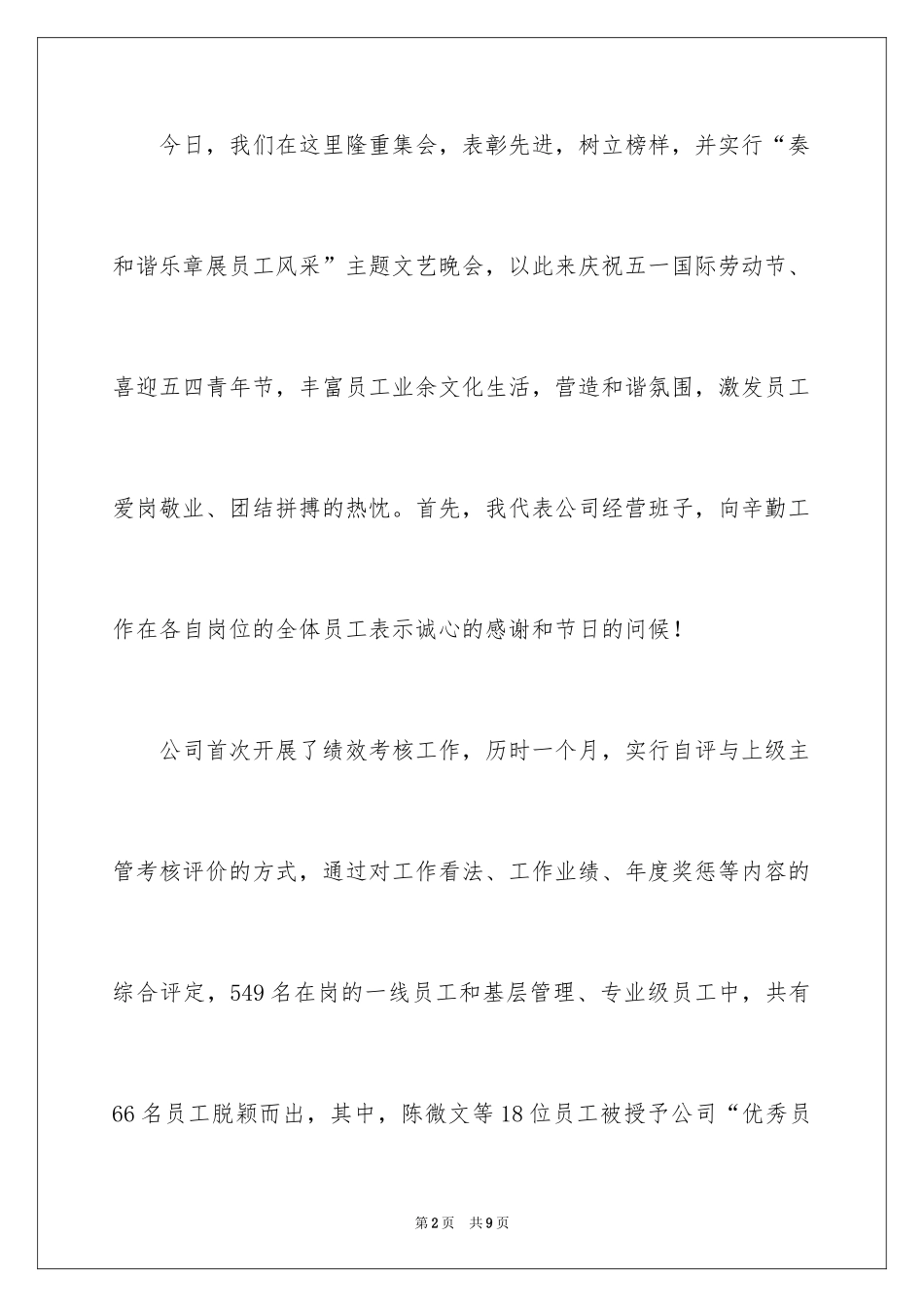 2024公司领导在表彰大会上的演讲稿_第2页