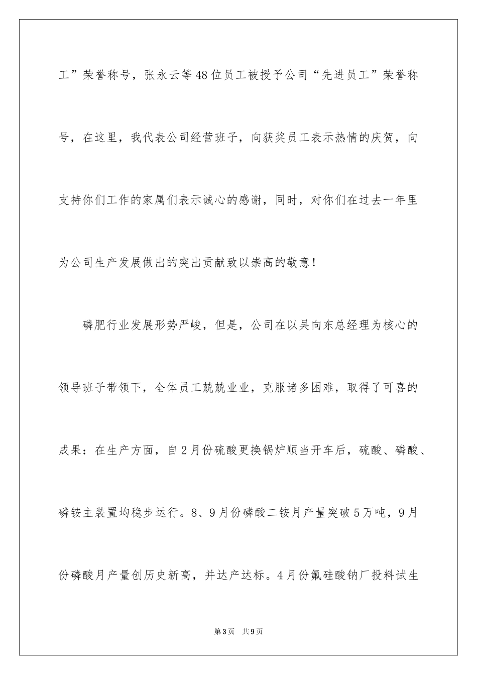 2024公司领导在表彰大会上的演讲稿_第3页
