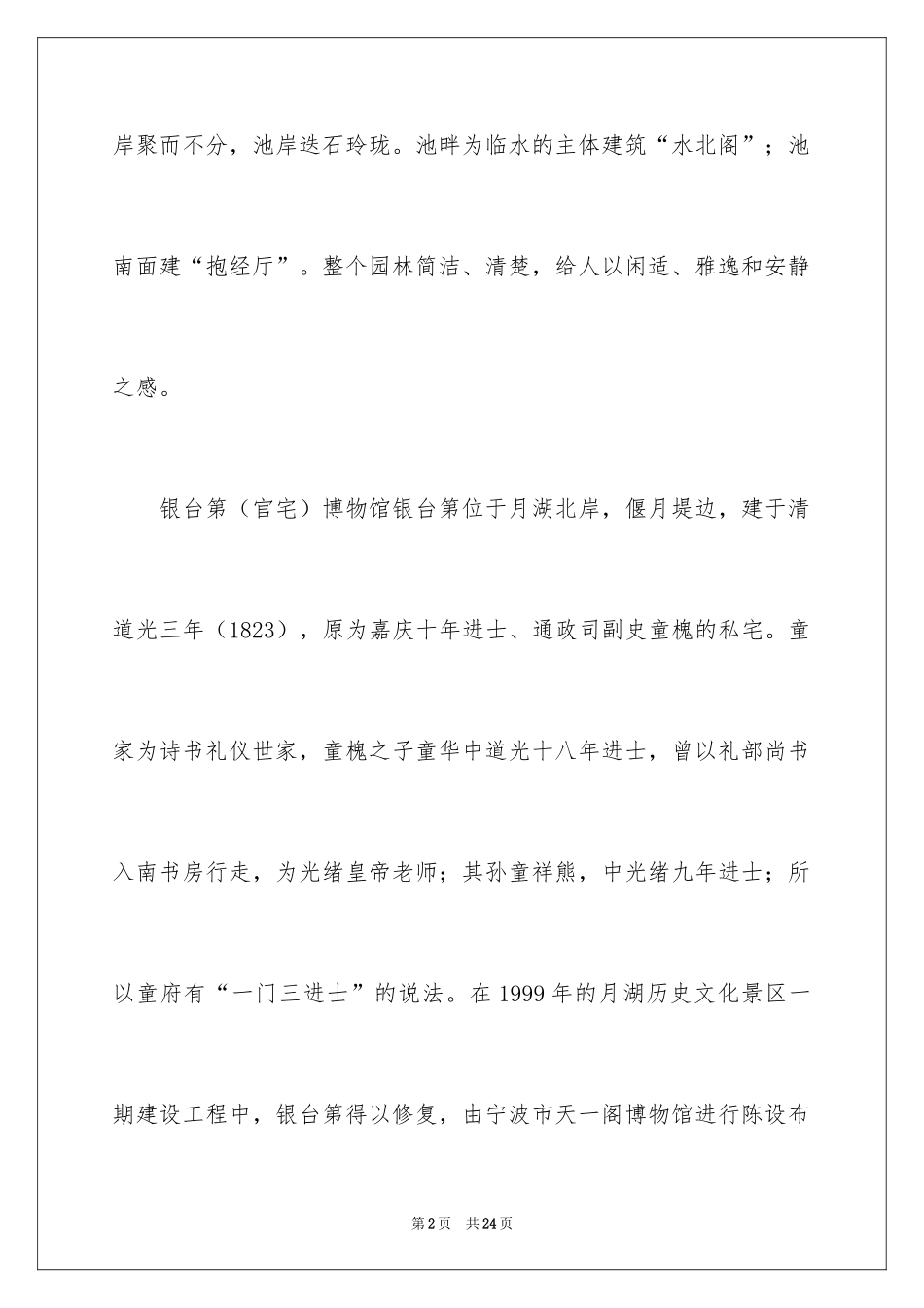 2024宁波天一阁导游词_3_第2页
