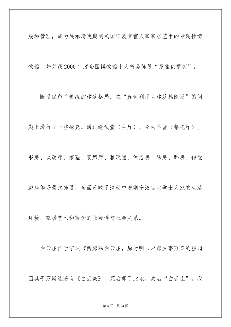2024宁波天一阁导游词_3_第3页