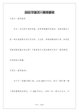 2024宁波天一阁导游词_3