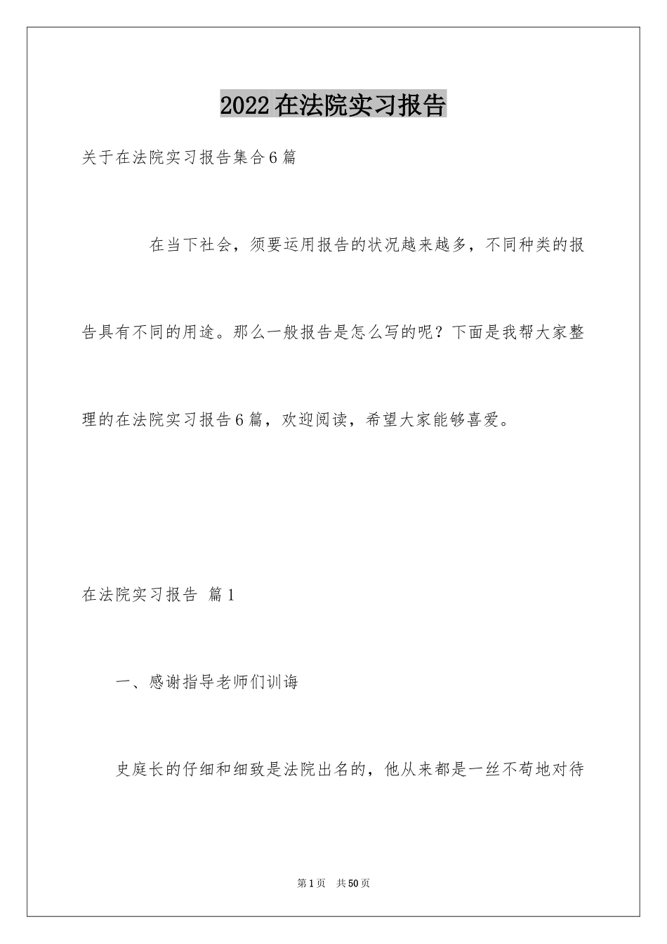2024在法院实习报告_15_第1页