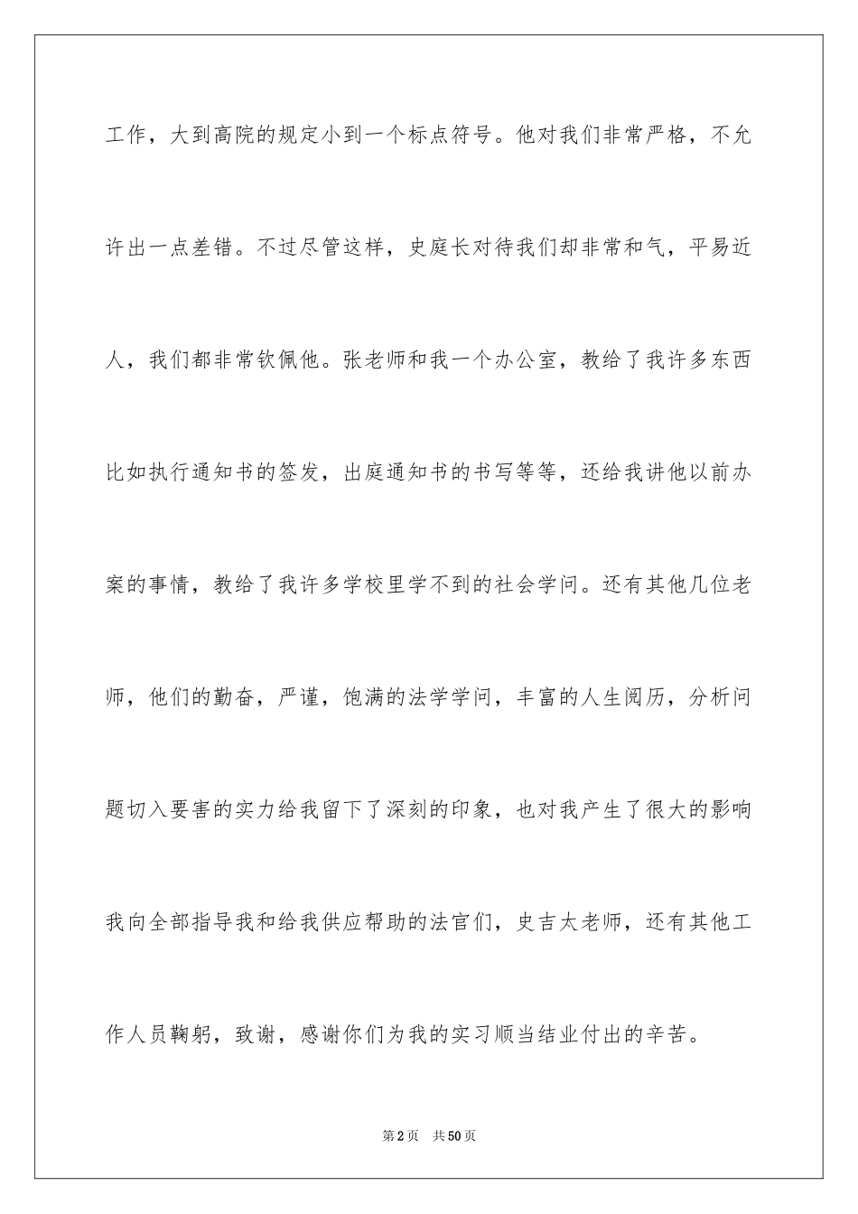 2024在法院实习报告_15_第2页