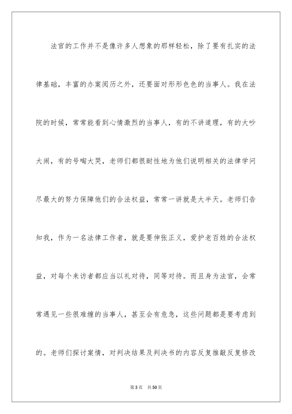 2024在法院实习报告_15_第3页