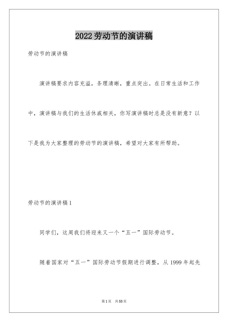 2024劳动节的演讲稿_3_第1页