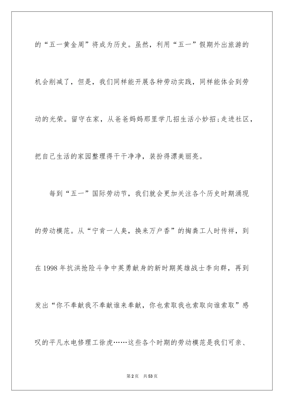2024劳动节的演讲稿_3_第2页