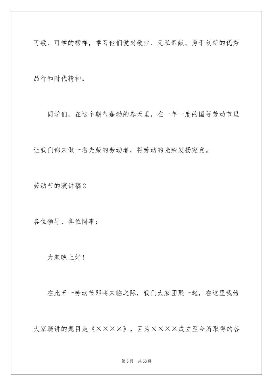 2024劳动节的演讲稿_3_第3页