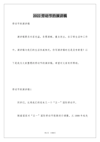 2024劳动节的演讲稿_3