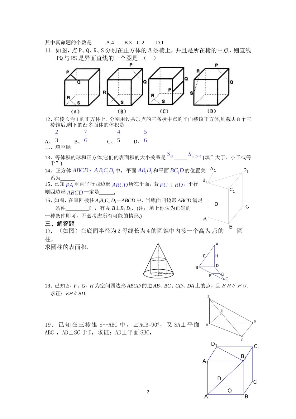 立体几何初步训练案_第2页