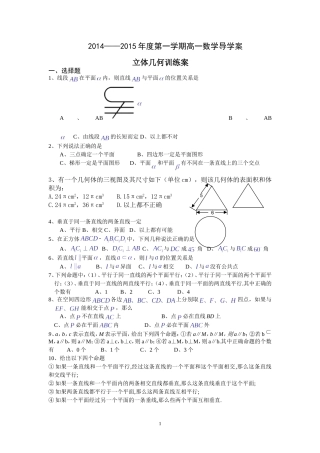 立体几何初步训练案