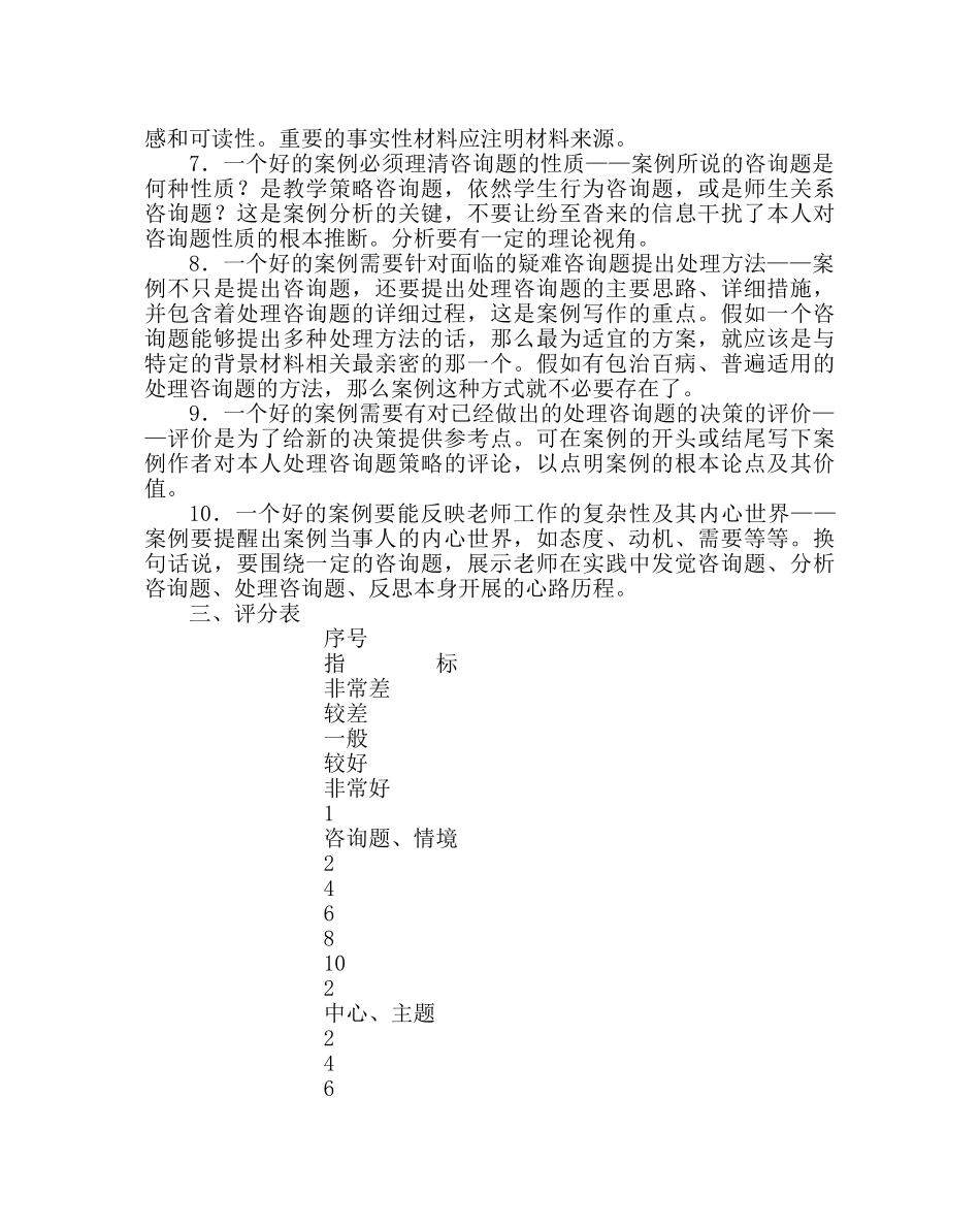 教导处范文教育教学案例、叙事评审标准 _第2页