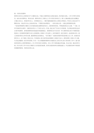 做一名快乐的教师