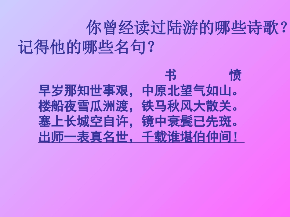 卜算子+咏梅课件（苏教版七年级语文下册）_第2页