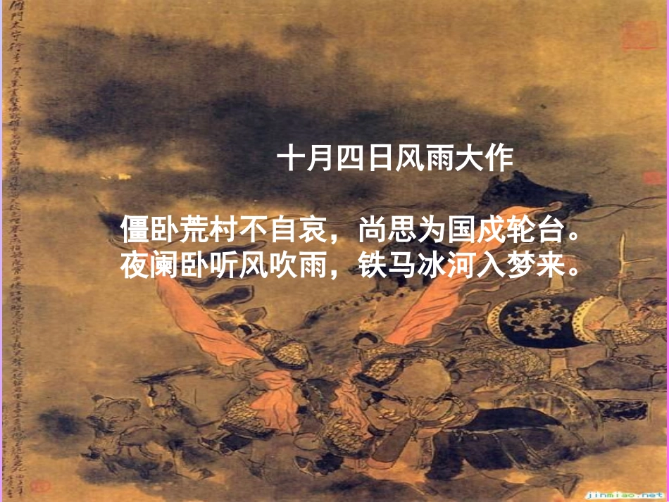 卜算子+咏梅课件（苏教版七年级语文下册）_第3页