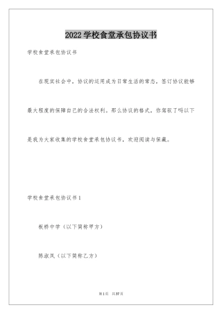 2024学校食堂承包协议书_2