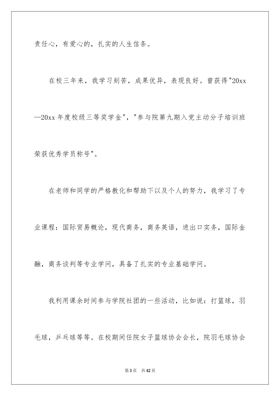 2024国际商务求职信_19_第3页