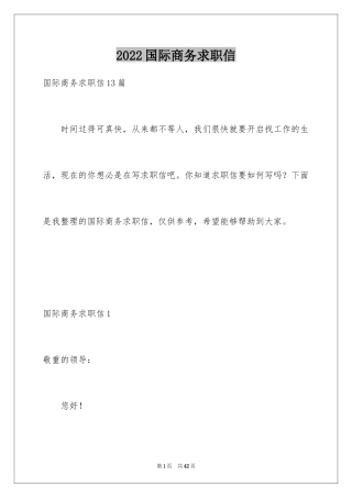 2024国际商务求职信_19