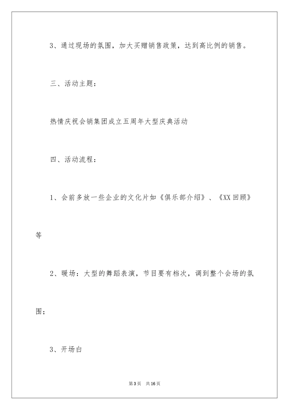 2024周年活动策划_22_第3页
