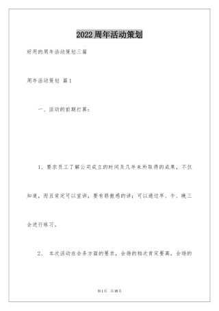 2024周年活动策划_22