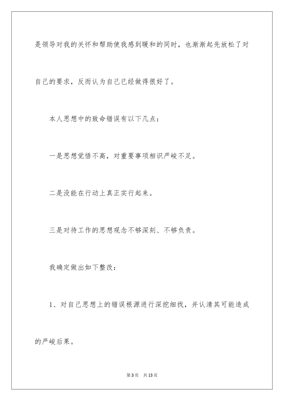 2024学生会开会迟到的检讨书_第3页