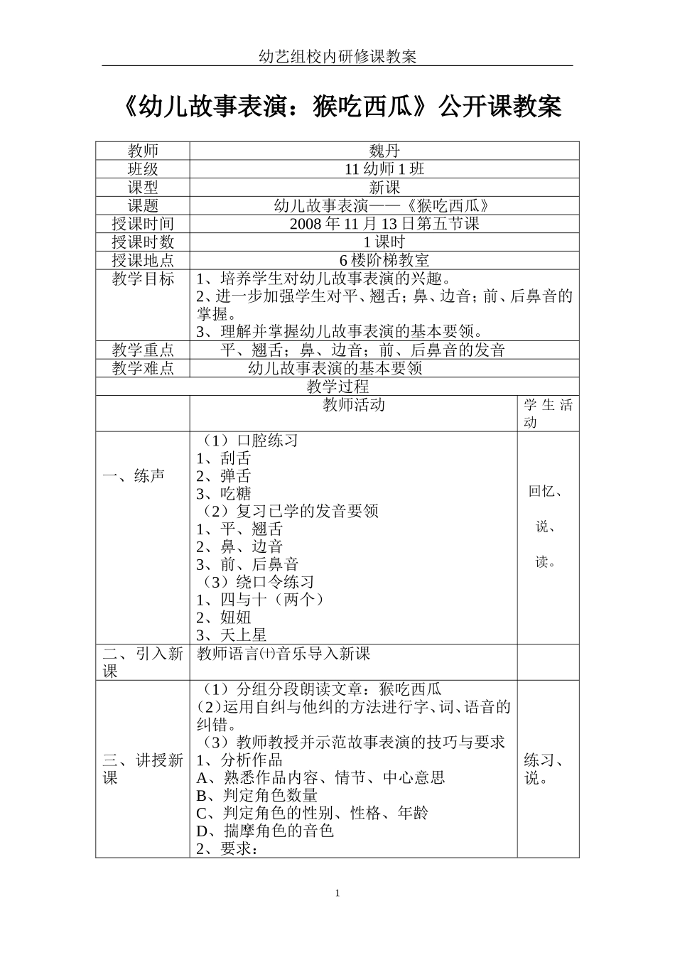 普通话公开课_第1页