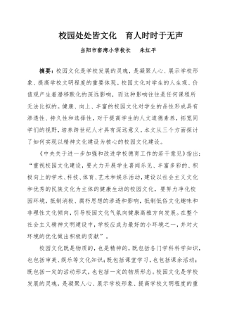 校园处处皆文化育人时时于无声