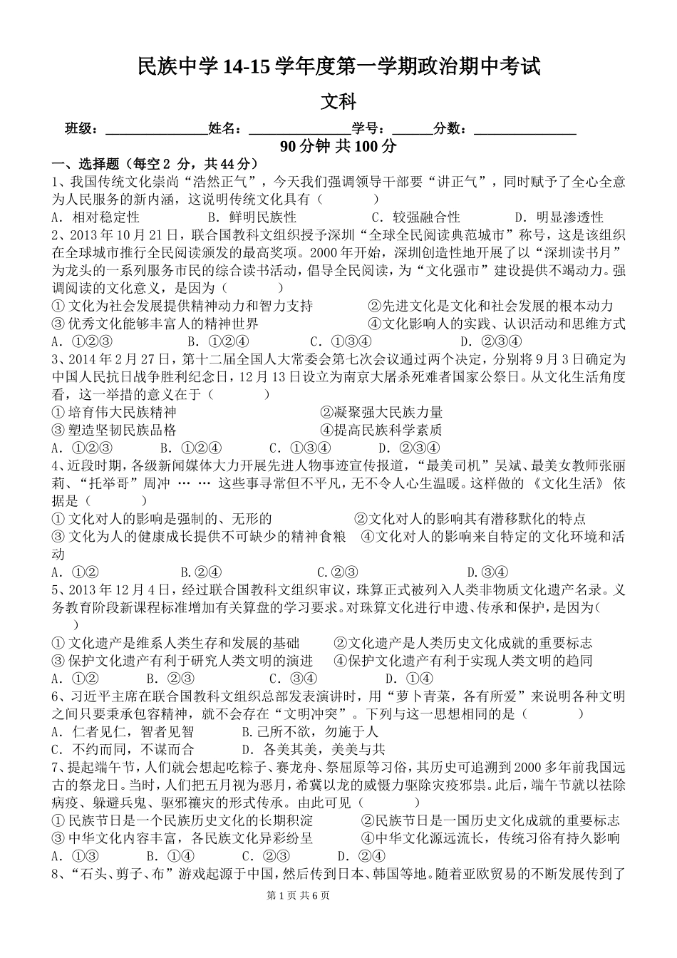 高二第一学期文科政治期中考试题_第1页