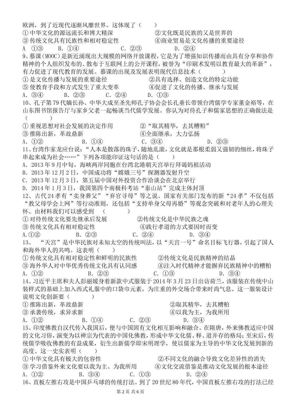 高二第一学期文科政治期中考试题_第2页