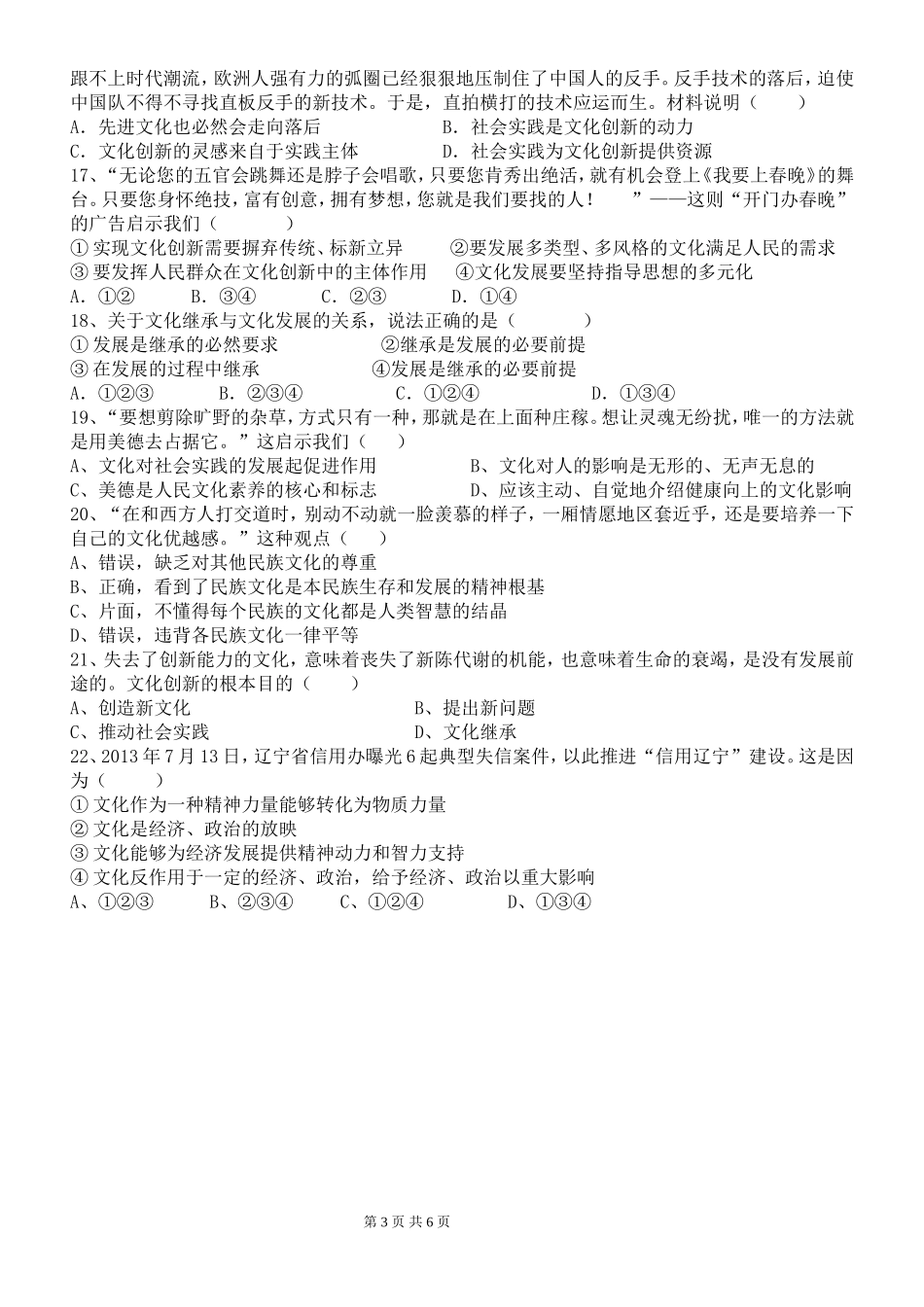 高二第一学期文科政治期中考试题_第3页