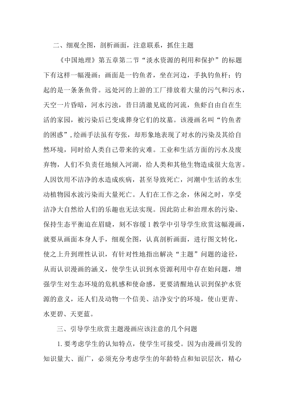 地理教学中如何引导学生欣赏主题漫画_第2页